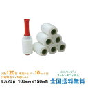 【ポイント20倍】ヒロユキ製 ストレッチフィルム #210 ミニハンディ 20μ 100mm×150m巻 1箱24巻 5箱セット 専用ホルダー付き