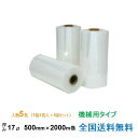 【ポイント20倍】ヒロユキ製 ストレッチフィルム MK 17μ 500mm×2000m巻 1巻 5箱セット 機械用