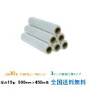 【ポイント20倍】ヒロユキ製 ストレッチフィルム RNO 15μ 500mm×450m巻 1箱6巻 5箱セット