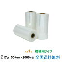 ヒロユキ製 ストレッチフィルム MK 17μ 500mm×2000m巻 1巻 機械用