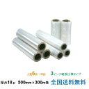 ヒロユキ製 ストレッチフィルム SK 18μ 500mm×300m巻 1箱6巻入り