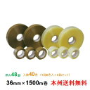 ヒロユキ製 OPPテープ #48 48μ 36mm×1500m 1箱8巻入り 5箱セット 本州無料