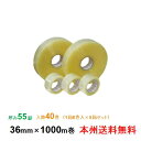 【ポイント20倍】ヒロユキ製 OPPテープ #55 55μ 36mm×1000m 1箱8巻入り 5箱セット 本州無料