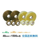 【ポイント20倍】ヒロユキ製 OPPテープ #48 48μ 48mm×1500m 1箱6巻入り 5箱セット
