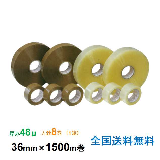 ヒロユキ製 OPPテープ #48 48μ 36mm×1500m 1箱8巻入り(3)