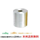 ヒロユキ製 自動結束機用PEひも #50 2kg 2240m 1箱12巻入り 5箱セット 本州無料