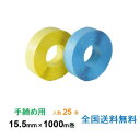 【ポイント10倍】ヒロユキ製 PPバンド M-15.5 手締め用 15.5mm×1000m巻 5巻入り 5箱セット