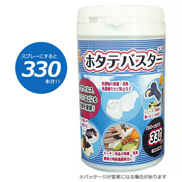 【ポイント10倍】ホタテバスター 100g 粉末 天然100％無香料 インフルエンザ・ノロウィルス対策