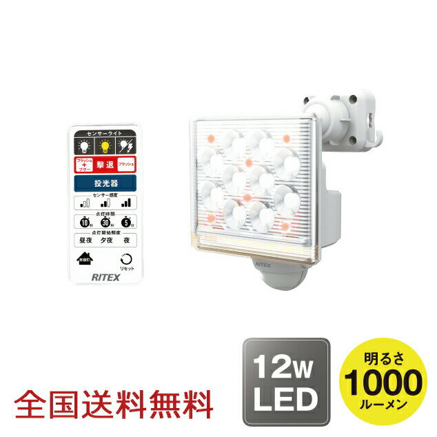 【ポイント20倍】12W×1灯 フリーアーム式 LED センサーライト リモコン付 ブザー付 防犯 投光器