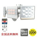 【ポイント20倍】12W×2灯 フリーアーム式LEDセンサーライト リモコン付 ブザー付 防犯 投光器