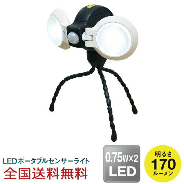 どこでもセンサーライトダブル LED