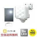 【ポイント20倍】5W×1灯 フリーアーム式 LED ソーラー センサーライト 防犯 投光器