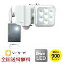 【ポイント10倍】5W×2灯 フリーアーム式 LED ソーラー センサーライト 防犯 投光器