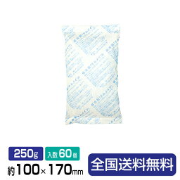 保冷剤(結露防止タイプ)チルメイツP-250W 約100×170×20 250g 60個入り 1箱