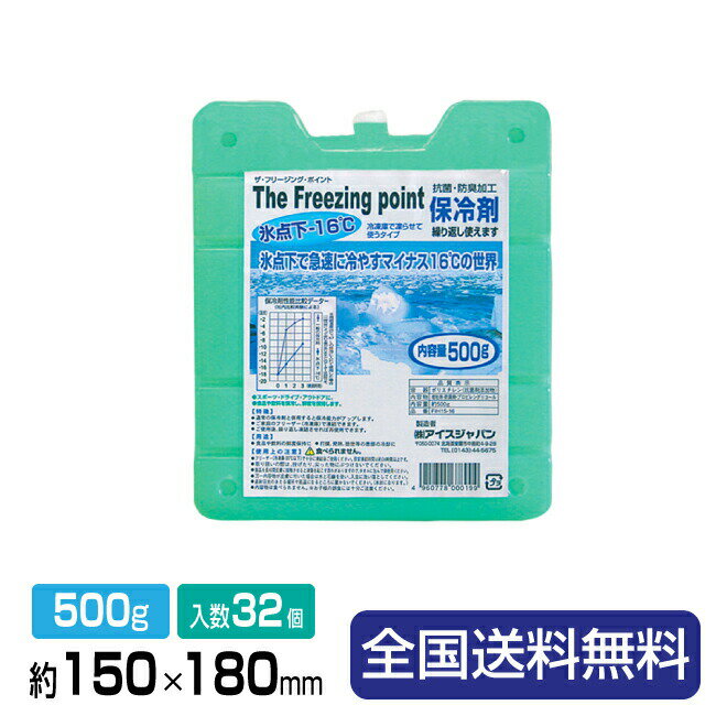 【ポイント20倍】保冷剤(-16℃) フリーザーアイス 業務用 ハードFIH15-16 約150×180×28 500g 32個入(16個×2箱)1包 保冷剤