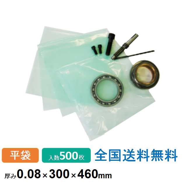 【ポイント20倍】VCI フィルム (気化性防錆フィルム) 鉄・非鉄両用 0.08×300×460mm 袋タイプ 500枚