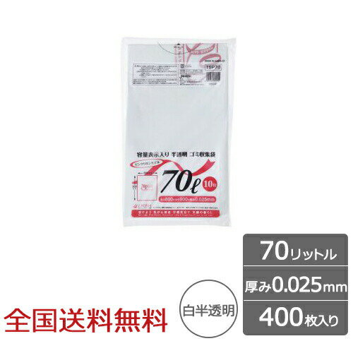 【ポイント20倍】容量表示入ポリ袋 70リットル 0.025mm ピンクリボンモデル 400枚 ゴミ袋 ジャパックス製