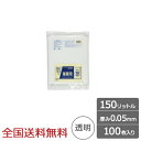 大型ポリ袋 120リットル 0.05mm 透明 100枚 ゴミ袋 ジャパックス製