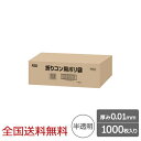 【ポイント20倍】折りコン用ポリ袋 0.01mm 半透明 1000枚 マチ付き メガライナー ゴミ袋 ジャパックス製