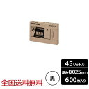 【ポイント10倍】業務用ポリ袋 BOXシリーズ 45リットル 0.025mm 黒 600枚 ゴミ袋 ジャパックス製
