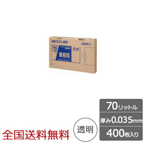 業務用ポリ袋 BOXシリーズ 70リットル 0.035mm 透明 400枚 ゴミ袋 ジャパックス製 業務用ポリ袋 BOXシリーズ 70リットル 0.035mm 透明 400枚 ゴミ袋 ジャパックス製