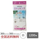 水切り ストッキングタイプ 排水口／三角コーナー兼用 1200枚 白 水切れ 水切れ袋 ジャパックス製