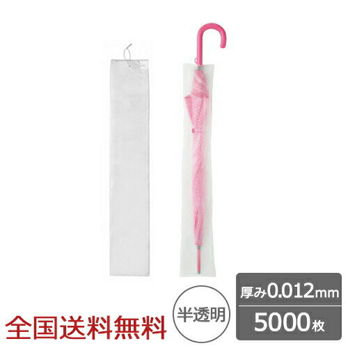 雨の日のエチケット 店舗の必需品！ ひも付き傘袋 【商品詳細】 ●品番：U-01 ●サイズ(ヨコ×タテ)：約120×750mm ●厚み：0.012mm ●材質：HDPE ●カラー：半透明 ●入数：5000枚(100枚×50束) 【送料】 ■全国送料無料 ※沖縄・離島への配送は対応しておりません。 ※御注文時に法人名や店名等のご入力をお願い致します。 【サンユー印刷は、2023シーズン J1リーグへ昇格した「アルビレックス新潟」のオフィシャルクラブパートナーになりました。悲願のJ1復帰で新たな挑戦をするクラブを地元企業として微力ながらサポートさせていただきます】業務用 傘袋 ひも付き 0.012mm 半透明 5000枚 傘用ビニール袋 ジャパックス製業務用 傘袋 ひも付き 0.012mm 半透明 5000枚 傘用ビニール袋 ジャパックス製