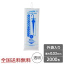 10倍業務用 傘袋 外袋入り ひも付き 0.03mm 透明 2000枚 傘用ビニール袋 ジャパックス製