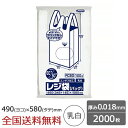 レジ袋 省資源 ノンブロックベロ付きタイプ 関東60号 関西50号 0.018mm 乳白 2000枚 ゴミ袋 ジャパックス製