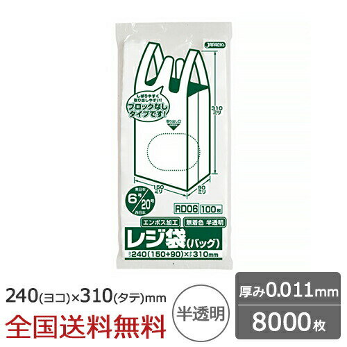レジ袋 省資源 ノンブロックベロ付きタイプ 関東6号 関西20号 0.011mm 半透明 8000枚 ゴミ袋 ジャパックス製