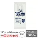【ポイント20倍】レジ袋 省資源 ベロ付きブロックタイプ 関東8号 関西25号 0.011mm 乳白 8000枚 ゴミ袋 ジャパックス製