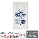 【ポイント10倍】レジ袋 省資源 ベロ付きブロックタイプ 関東45号 関西45号 0.017mm 乳白 2000枚 ゴミ袋 ジャパックス製