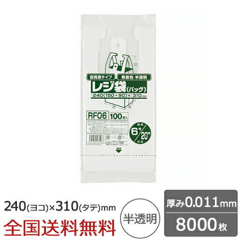 【ポイント10倍】レジ袋 省資源 ベロ付きブロックタイプ 関東6号 関西20号 0.011mm 半透明 8000枚 ゴミ袋 ジャパックス製