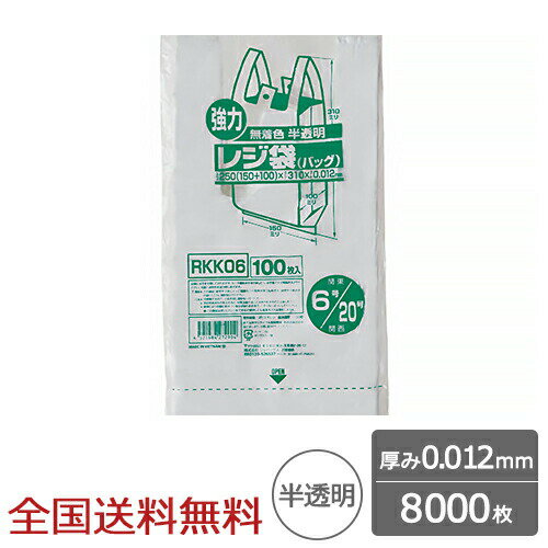 【ポイント10倍】レジ袋 ベロ付きブロックタイプ 関東6号 関西20号 0.012mm 半透明 8000枚ゴミ袋 強力 ジャパックス製