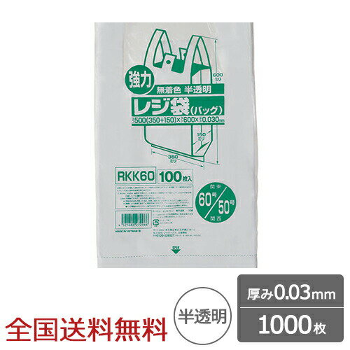 【ポイント10倍】レジ袋 ベロ付きブロックタイプ 関東60号 関西50号 0.03mm 半透明 1000枚 ゴミ袋 強力 ジャパックス製