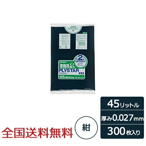 プライスター 複合2層 45リットル 紺 0.027mm 300枚 ゴミ袋 ジャパックス製