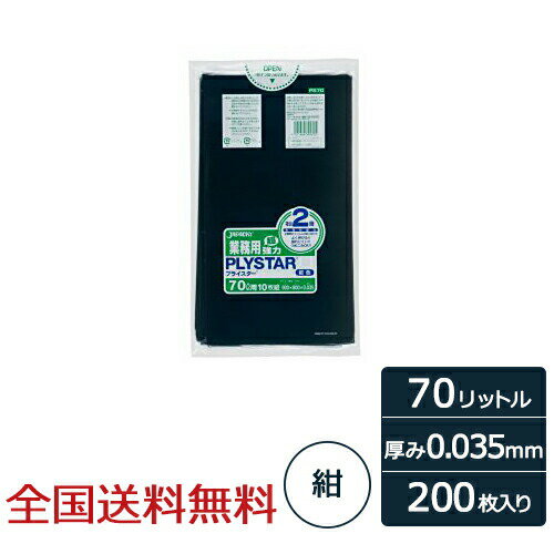 プライスター 複合2層 70リットル 紺 0.035mm 200枚 ゴミ袋 ジャパックス製(3.0)