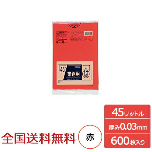 業務用ポリ袋 45リットル 赤 0.03mm 600枚 ゴミ袋 ジャパックス製