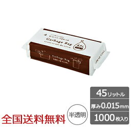 【ポイント10倍】業務用ポリ袋 MAX コンパクトシリーズ 45リットル 半透明 0.015mm 1000枚 ゴミ袋 ジャパックス製