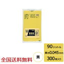 【ポイント20倍】業務用ポリ袋 90リットル 黄色 0.045mm 300枚 ゴミ袋 ジャパックス製