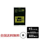 【ポイント10倍】業務用ポリ袋 45リットル 黒 0.025mm 600枚 ゴミ袋 ジャパックス製(3)