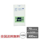 業務用ポリ袋 70リットル 半透明 0.035mm 400枚 ゴミ袋 ジャパックス製(3)