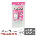 【ポイント20倍】家庭用チャック付ポリ袋 8000枚 0.04mm 透明 ジャパックス製