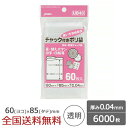 【ポイント20倍】家庭用チャック付ポリ袋 6000枚 0.04mm 透明 ジャパックス製
