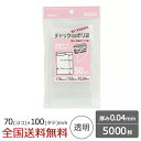【ポイント20倍】家庭用チャック付ポリ袋 5000枚 0.04mm 透明 ジャパックス製