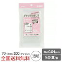 10倍家庭用チャック付ポリ袋 5000枚 0.04mm 透明 ジャパックス製