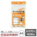 【ポイント20倍】家庭用チャック付ポリ袋 4000枚 0.04mm 透明 ジャパックス製