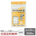 10倍家庭用チャック付ポリ袋 3000枚 0.04mm 透明 ジャパックス製