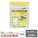 【ポイント20倍】家庭用チャック付ポリ袋 2000枚 0.04mm 透明 ジャパックス製