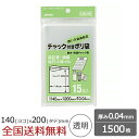 【ポイント20倍】家庭用チャック付ポリ袋 1500枚 0.04mm 透明 ジャパックス製
